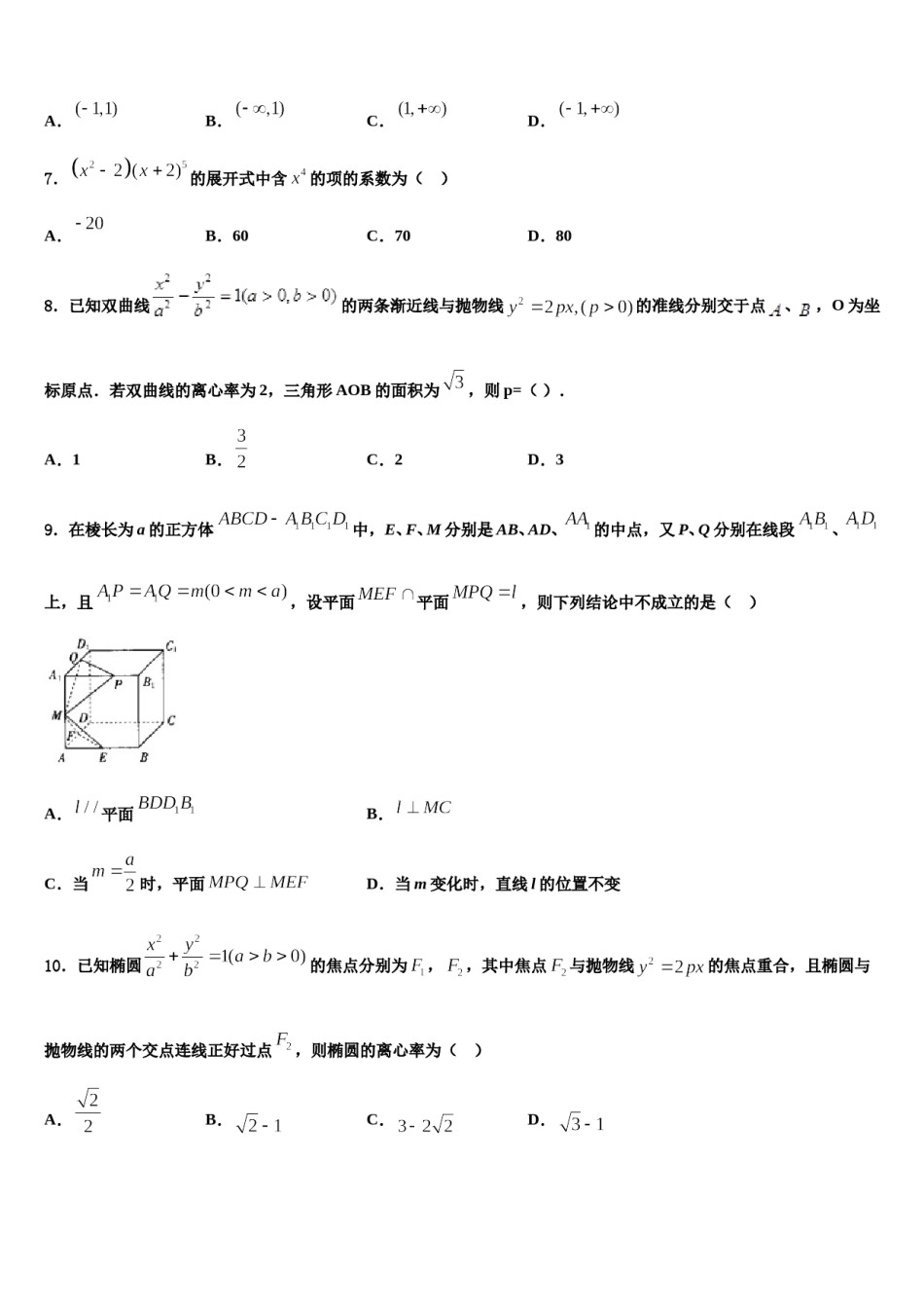 广东省东莞市三校2024届高三下第一次测试数学试题含解析.doc_第2页