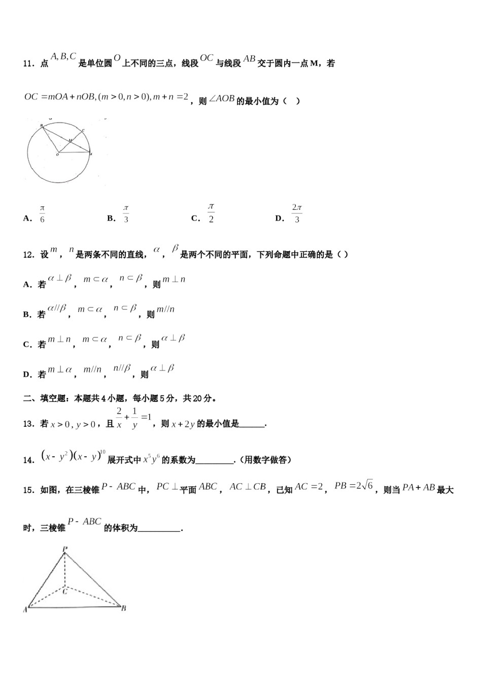 广东省东莞市三校2024届高三下第一次测试数学试题含解析.doc_第3页