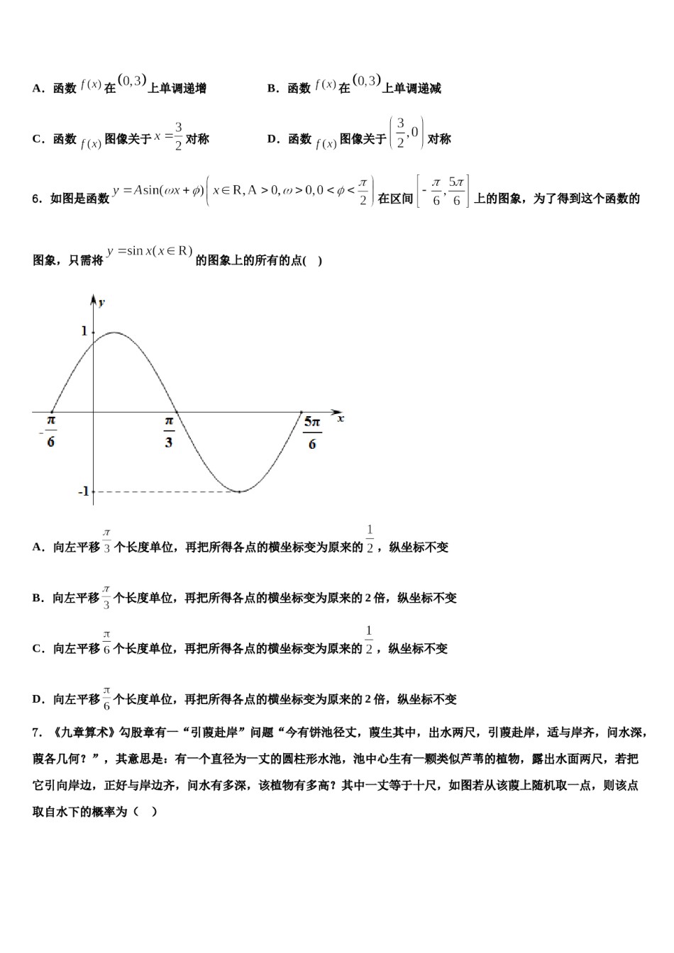广东省东莞市北京师范大学石竹附属中学2024届高三下学期第六次检测数学试卷含解析.doc_第2页