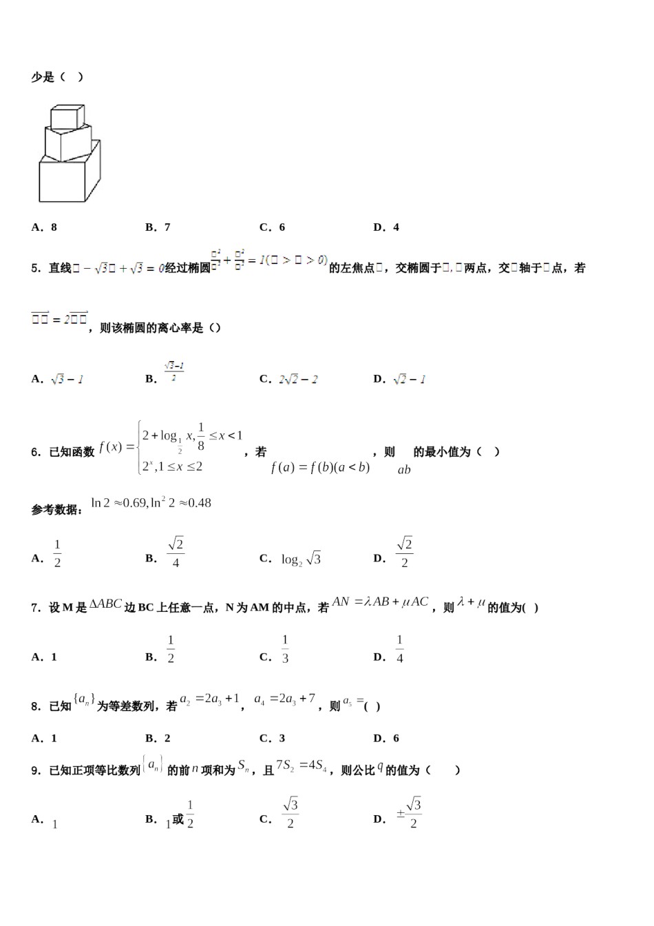 广东省东莞市北京师范大学石竹附属中学2024年高考数学三模试卷含解析.doc_第2页