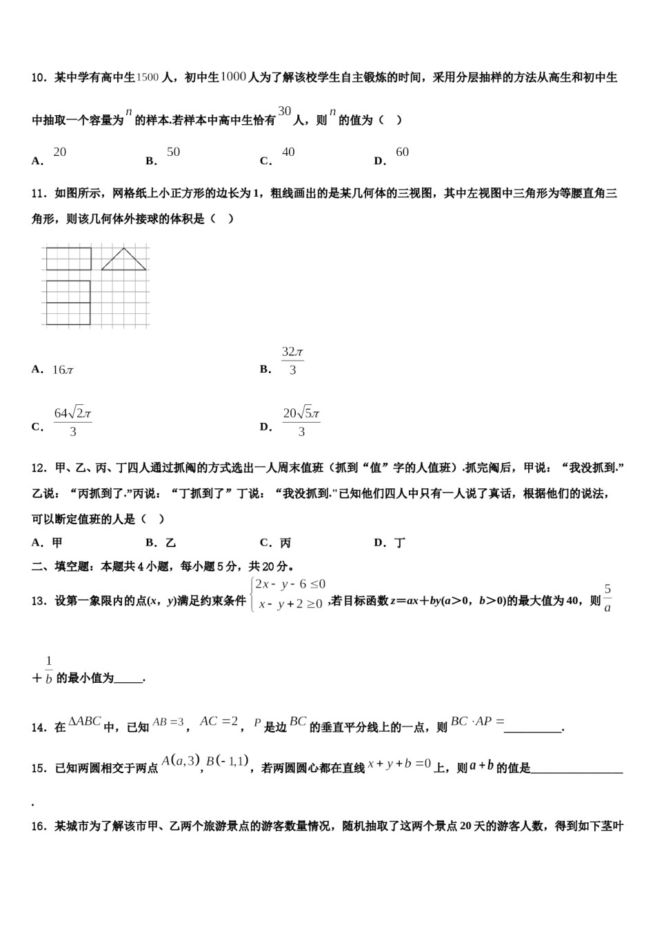 广东省东莞市北京师范大学石竹附属中学2024年高考数学三模试卷含解析.doc_第3页