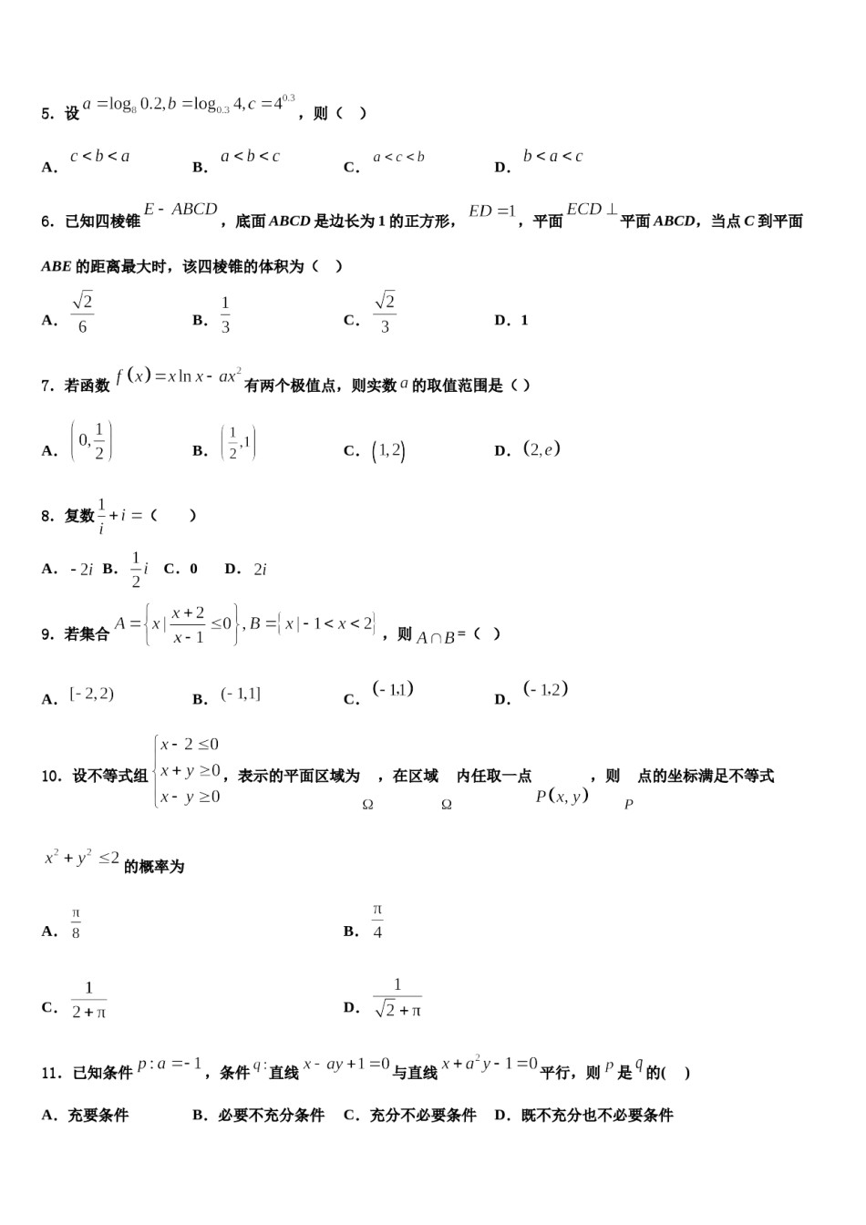 广东省东莞市北京师范大学石竹附属学校2024年高考数学必刷试卷含解析.doc_第2页