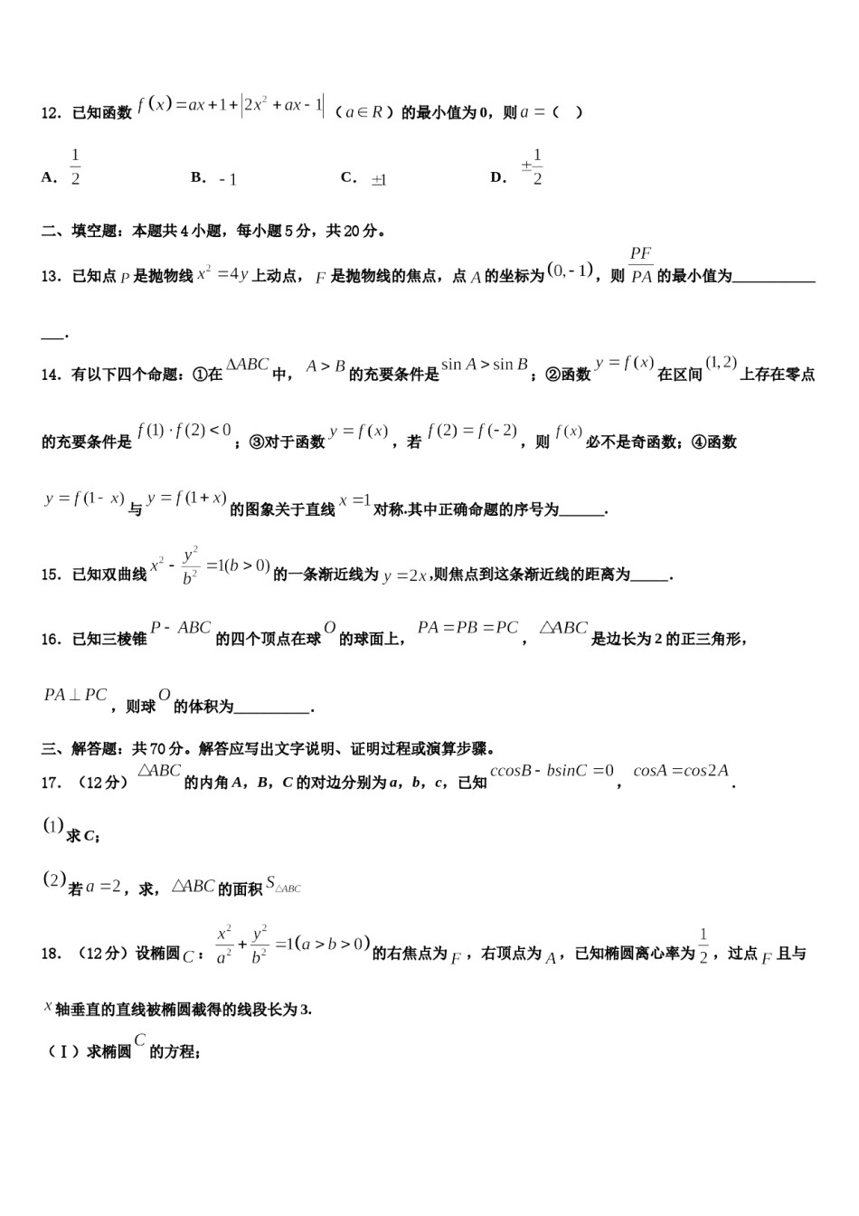 广东省东莞市北京师范大学石竹附属学校2024年高考数学必刷试卷含解析.doc_第3页