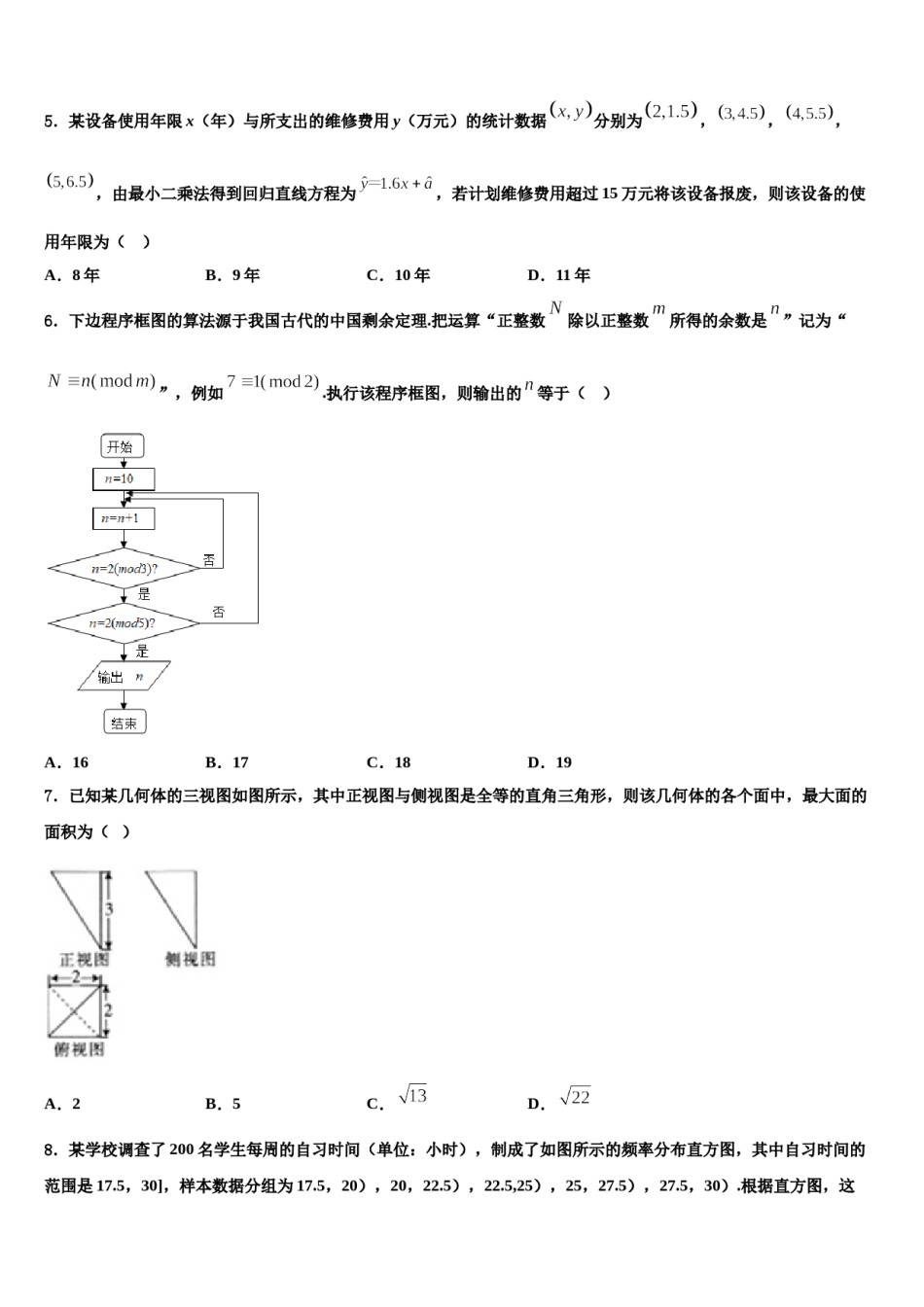 广东省东莞市南开实验学校2024年高三下第一次测试数学试题含解析.doc_第2页