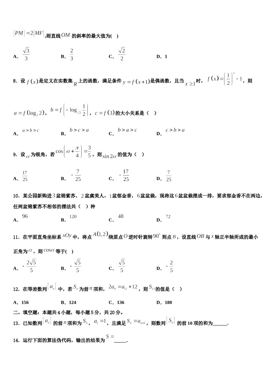 广东省东莞市实验中学2024届高三第二次联考数学试卷含解析.doc_第3页