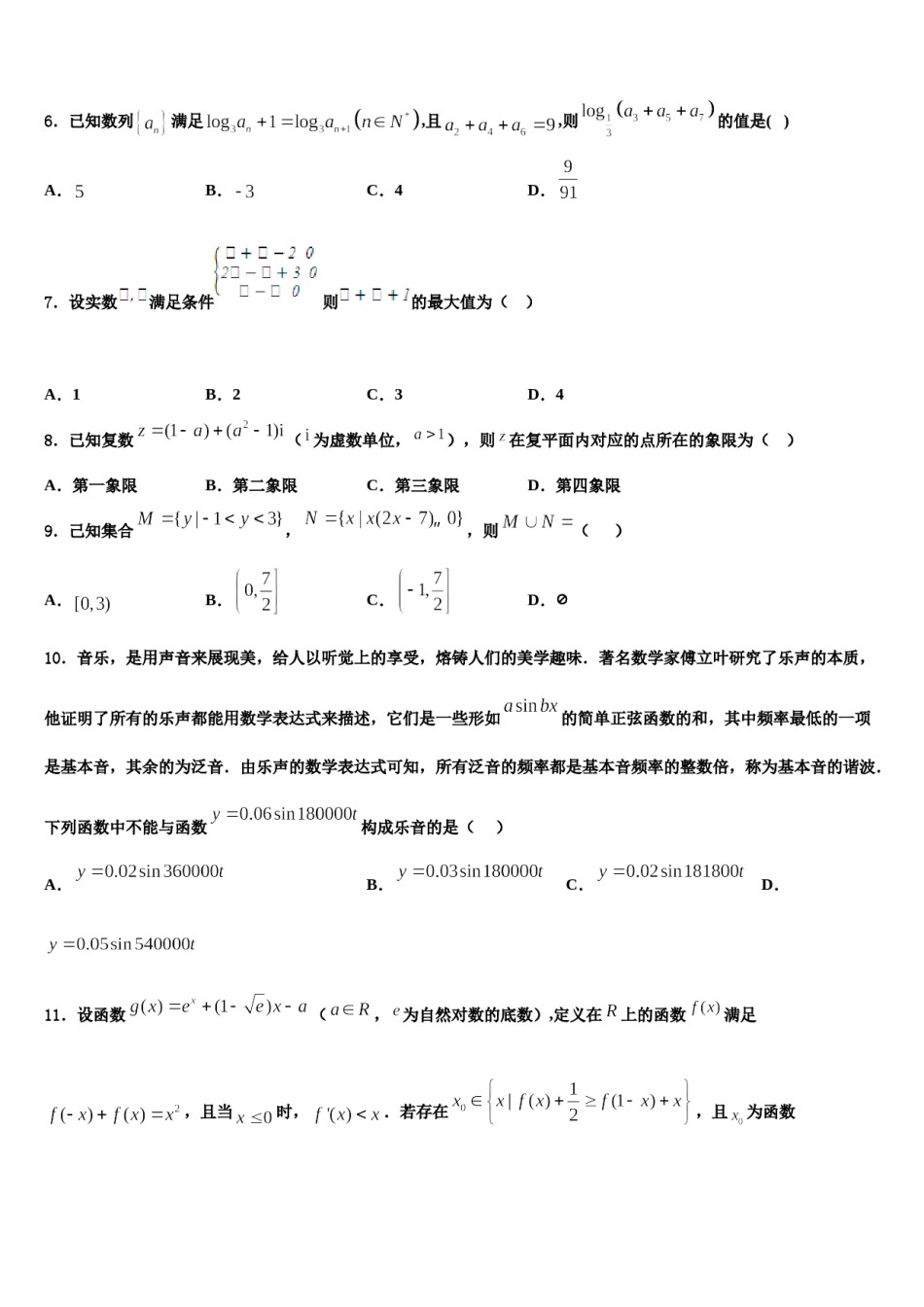 广东省东莞市第七中学2024年高三（最后冲刺）数学试卷含解析.doc_第2页
