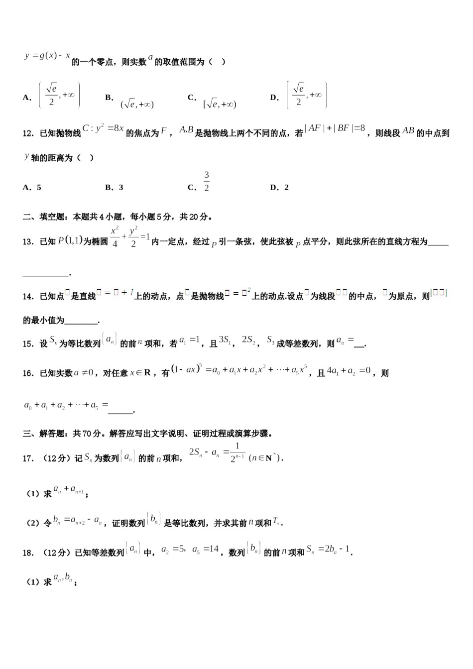 广东省东莞市第七中学2024年高三（最后冲刺）数学试卷含解析.doc_第3页
