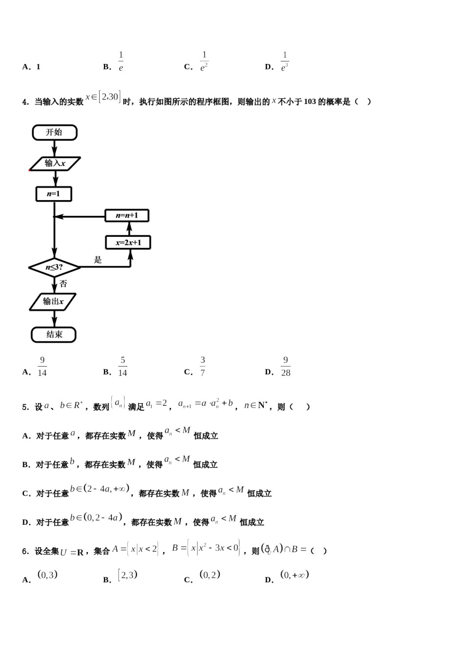 广东省东莞市第五高级中学2023-2024学年高考数学全真模拟密押卷含解析.doc_第2页