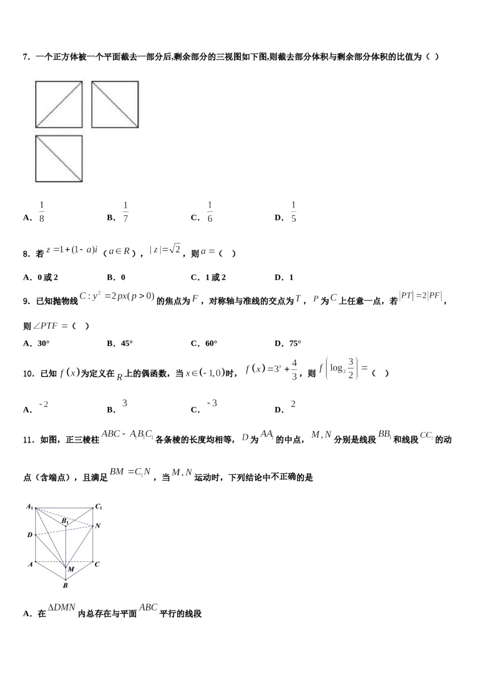 广东省东莞市第五高级中学2023-2024学年高考数学全真模拟密押卷含解析.doc_第3页