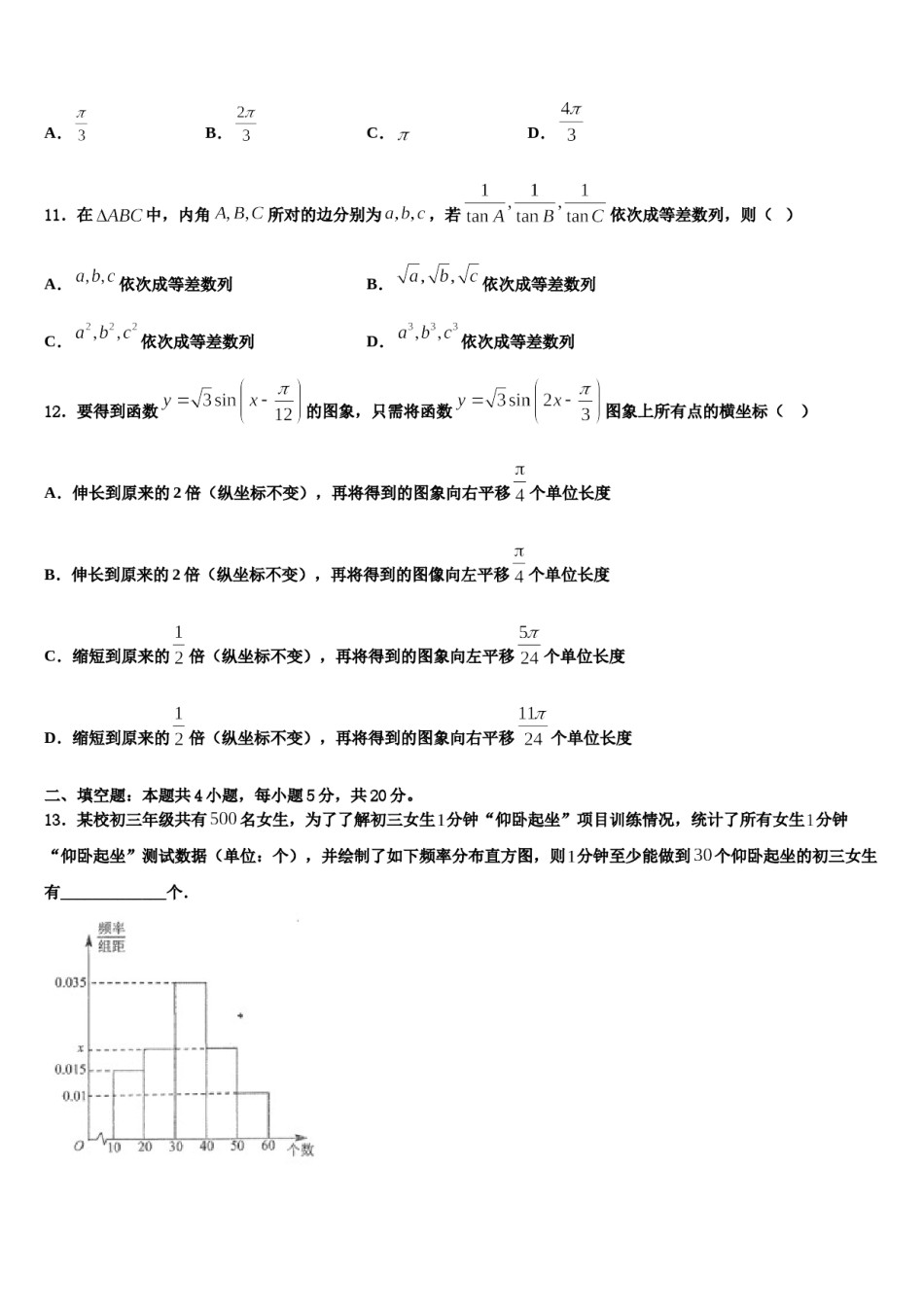 广东省东莞市翰林实验学校2024届高三下第一次测试数学试题含解析.doc_第3页