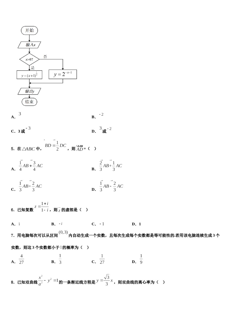 广东省东莞市高中名校2023-2024学年高考全国统考预测密卷数学试卷含解析.doc_第2页