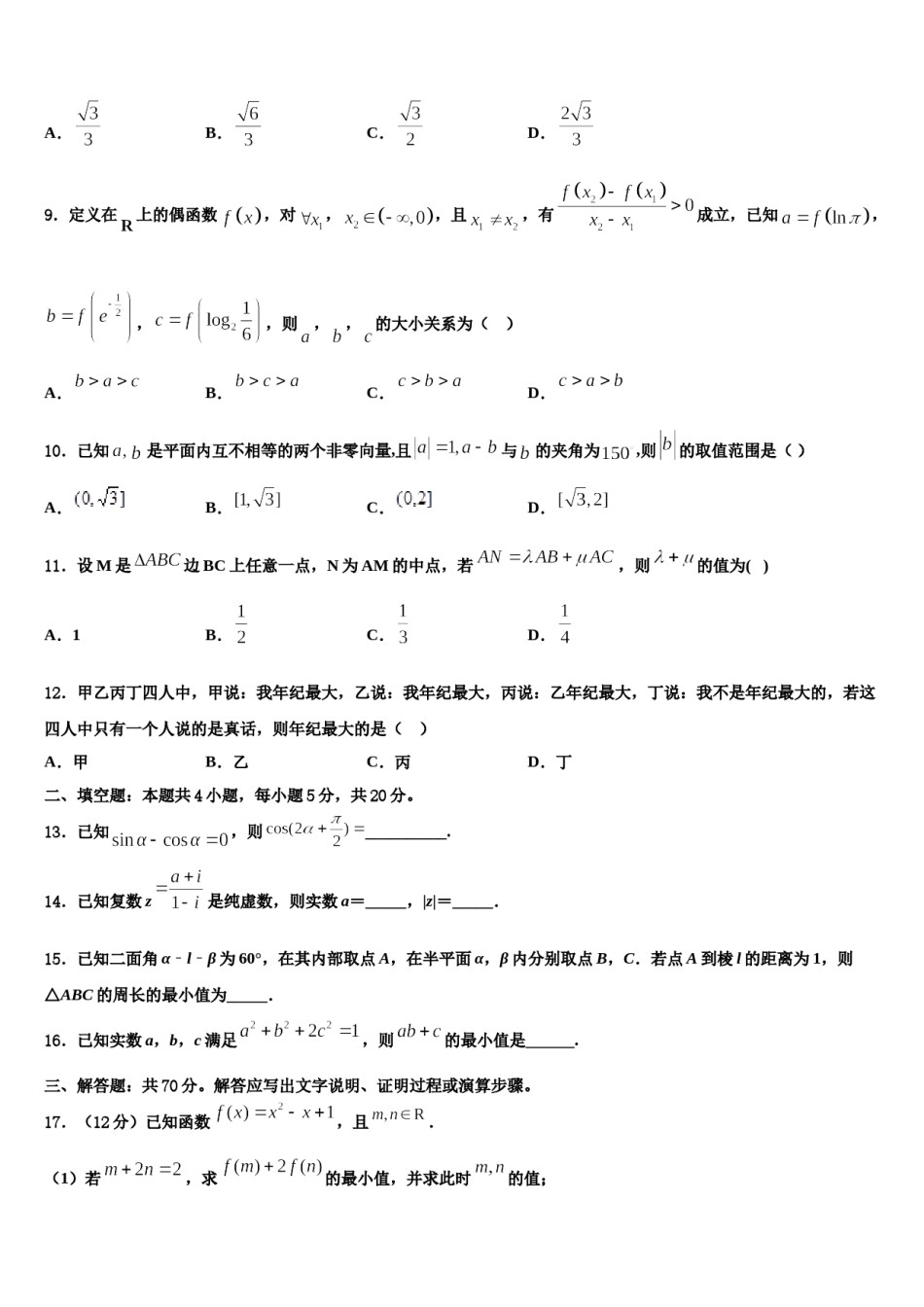 广东省东莞市高中名校2023-2024学年高考全国统考预测密卷数学试卷含解析.doc_第3页