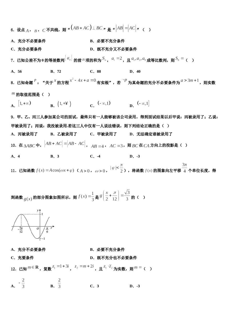 广东省东莞市高级中学2024届高三下学期第五次调研考试数学试题含解析.doc_第2页