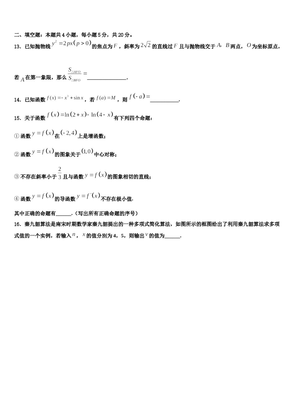 广东省东莞市高级中学2024届高三下学期第五次调研考试数学试题含解析.doc_第3页
