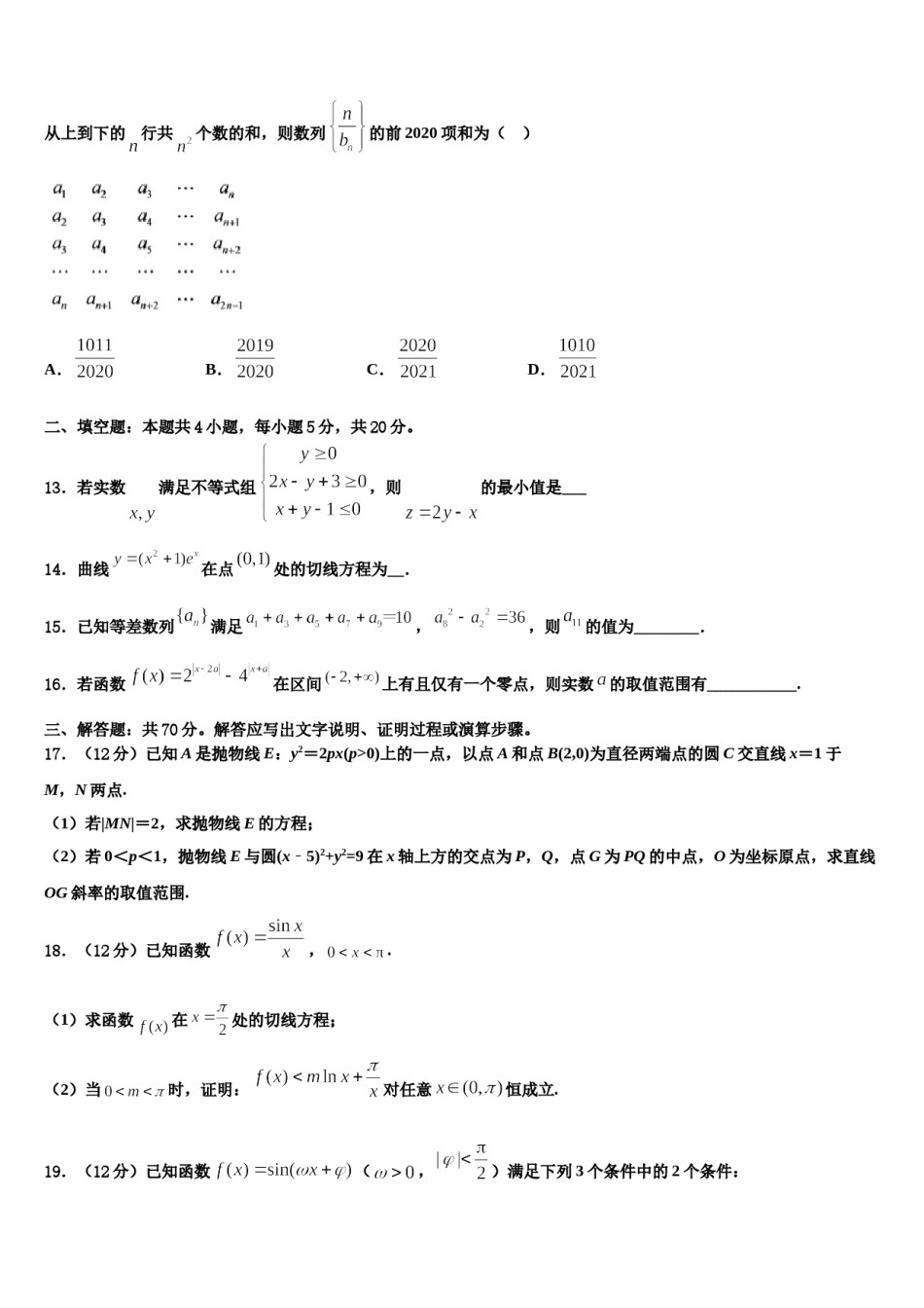 广东省东莞高级中学2023-2024学年高考数学考前最后一卷预测卷含解析.doc_第3页