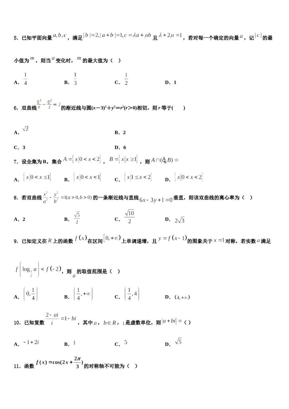 广东省中山一中2023-2024学年高三适应性调研考试数学试题含解析.doc_第2页