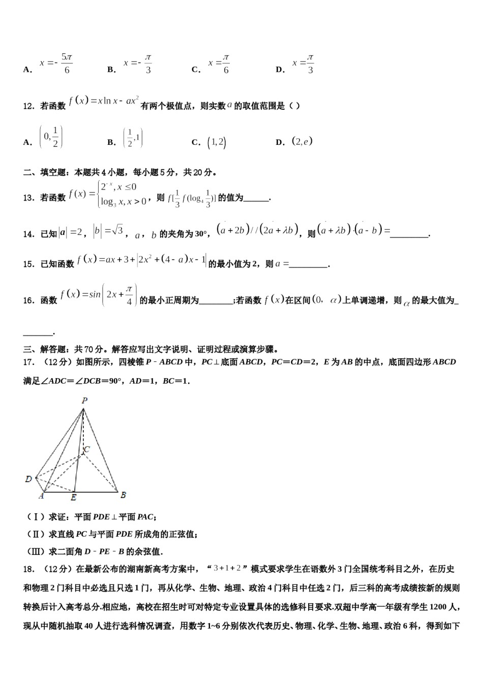广东省中山一中2023-2024学年高三适应性调研考试数学试题含解析.doc_第3页