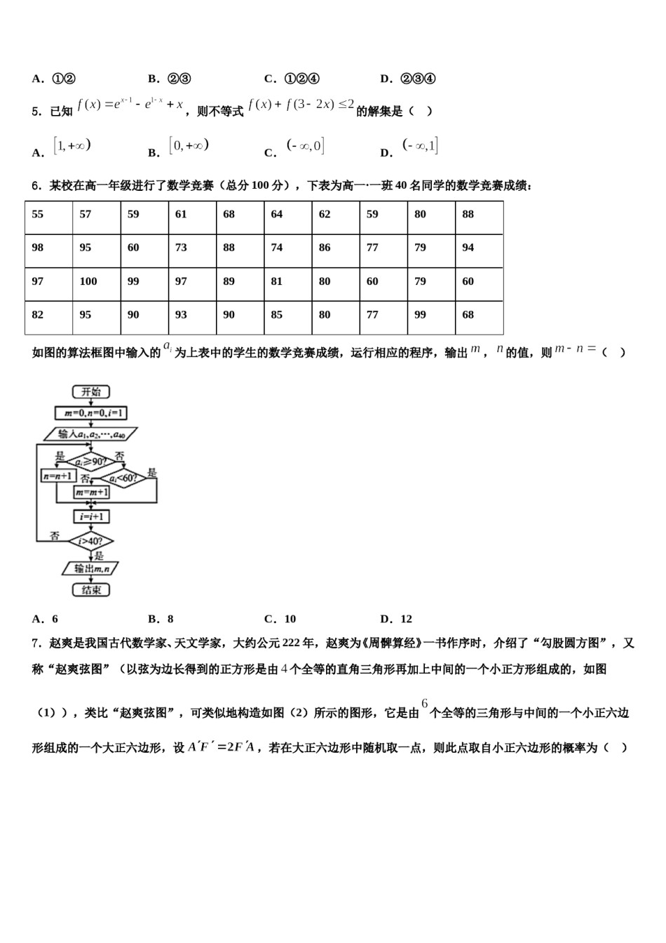 广东省中山一中2023-2024学年高考数学二模试卷含解析.doc_第2页