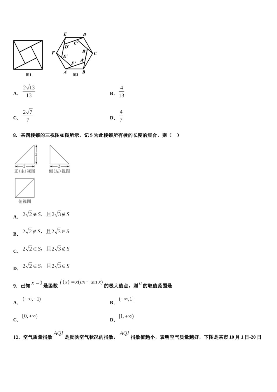 广东省中山一中2023-2024学年高考数学二模试卷含解析.doc_第3页