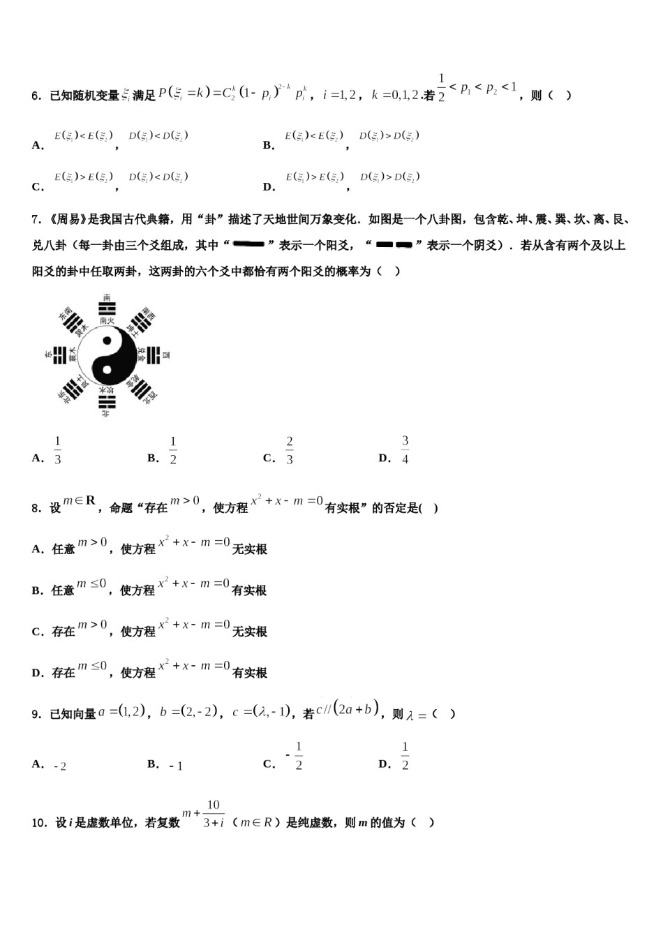 广东省中山一中丰山学部2024届高三第一次模拟考试数学试卷含解析.doc_第2页