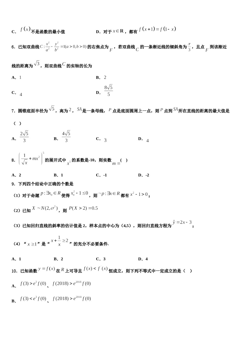 广东省中山一中等七校2024年高考数学五模试卷含解析.doc_第2页