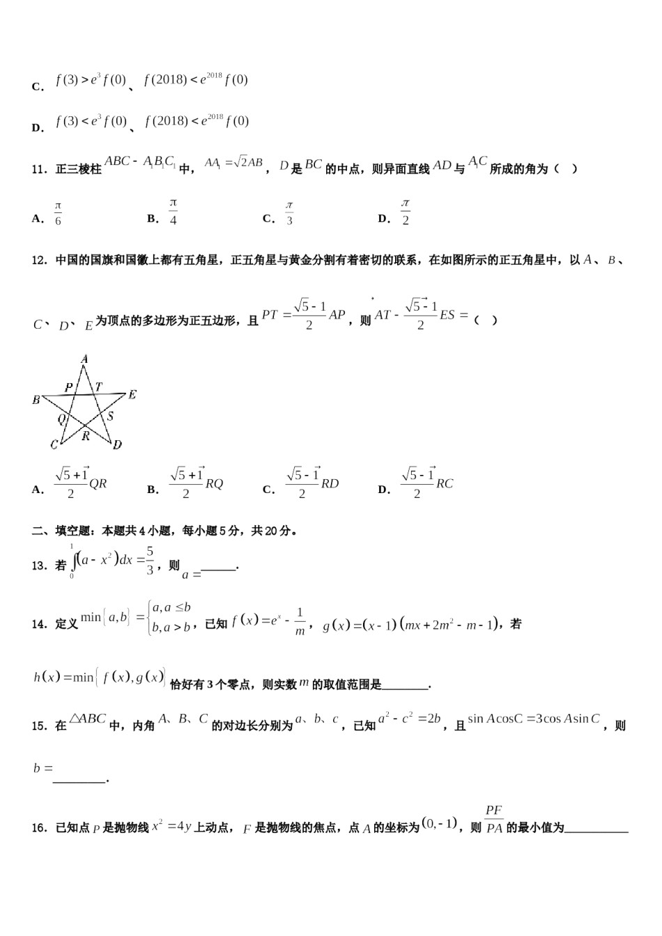 广东省中山一中等七校2024年高考数学五模试卷含解析.doc_第3页