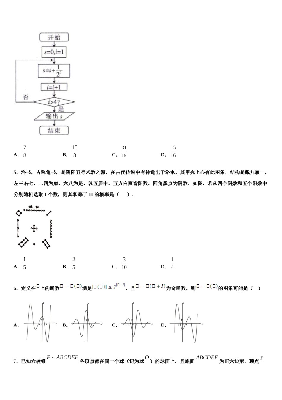 广东省中山一中等七校联合体2023-2024学年高考压轴卷数学试卷含解析.doc_第2页