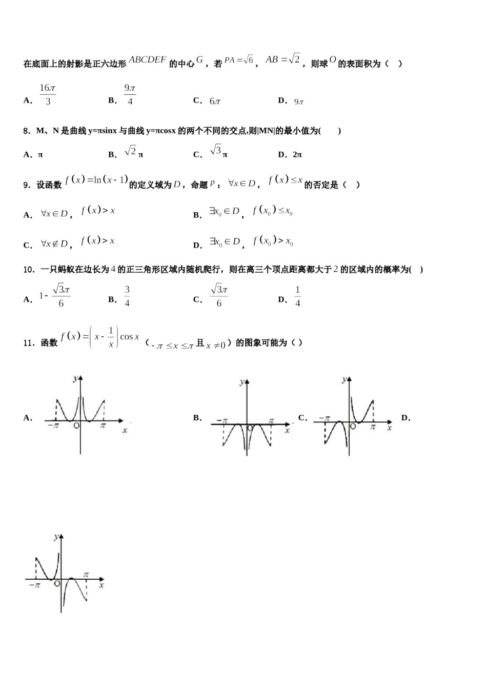 广东省中山一中等七校联合体2023-2024学年高考压轴卷数学试卷含解析.doc_第3页