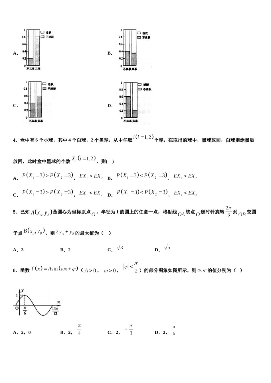 广东省中山一中等七校联合体重点中学2023-2024学年高考数学二模试卷含解析.doc_第2页