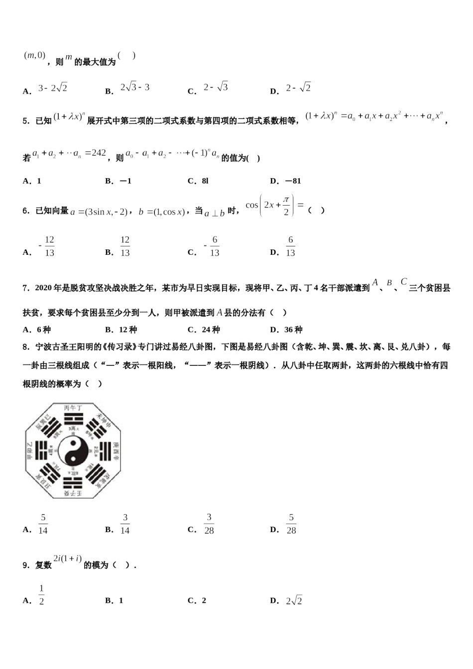 广东省中山一中等七校联合体重点中学2024届高三冲刺模拟数学试卷含解析.doc_第2页