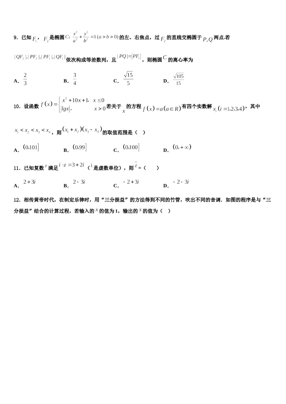 广东省中山一中等七校重点中学2024年高考冲刺押题（最后一卷）数学试卷含解析.doc_第3页