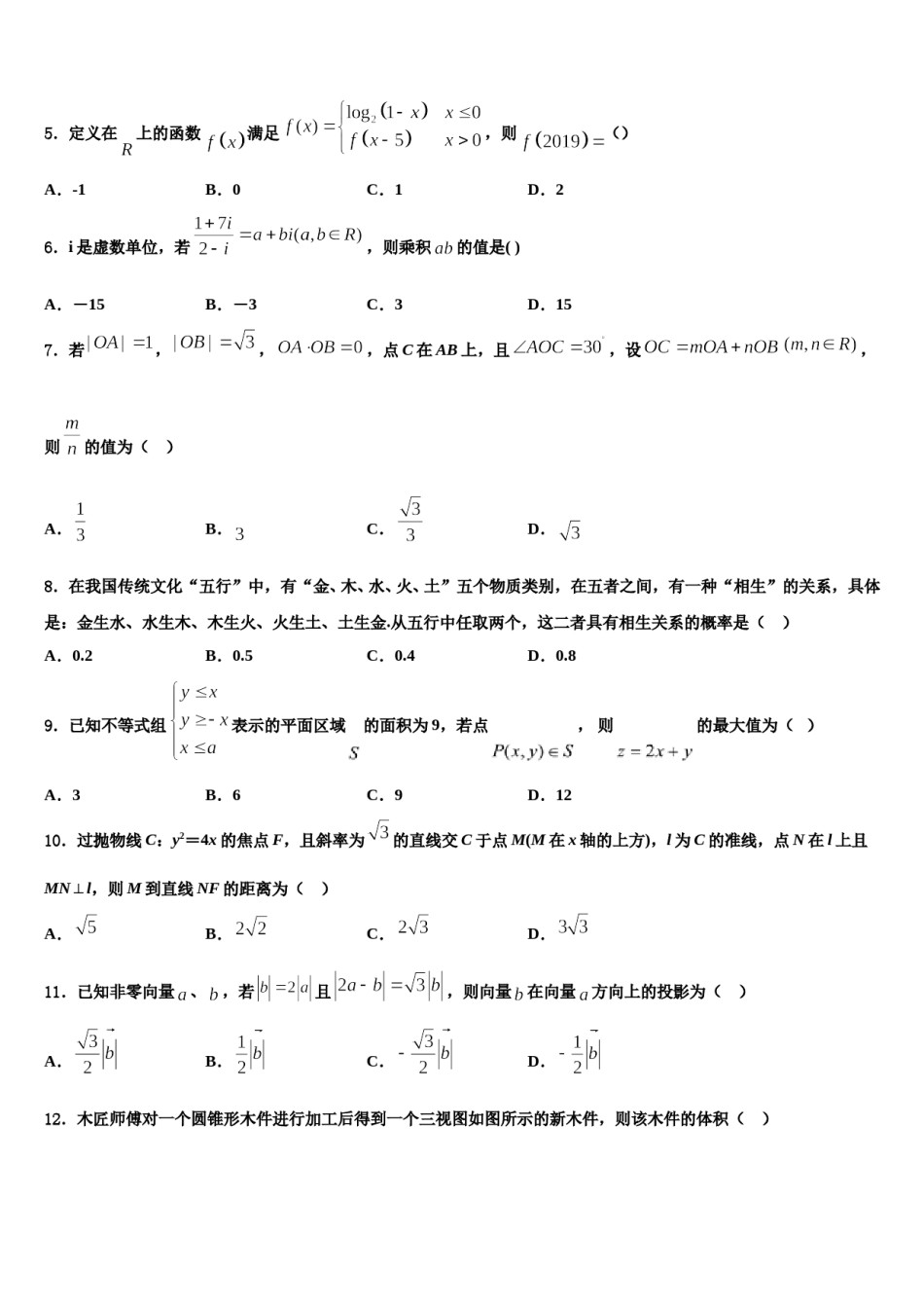 广东省中山一中等六校2024年高三一诊考试数学试卷含解析.doc_第2页