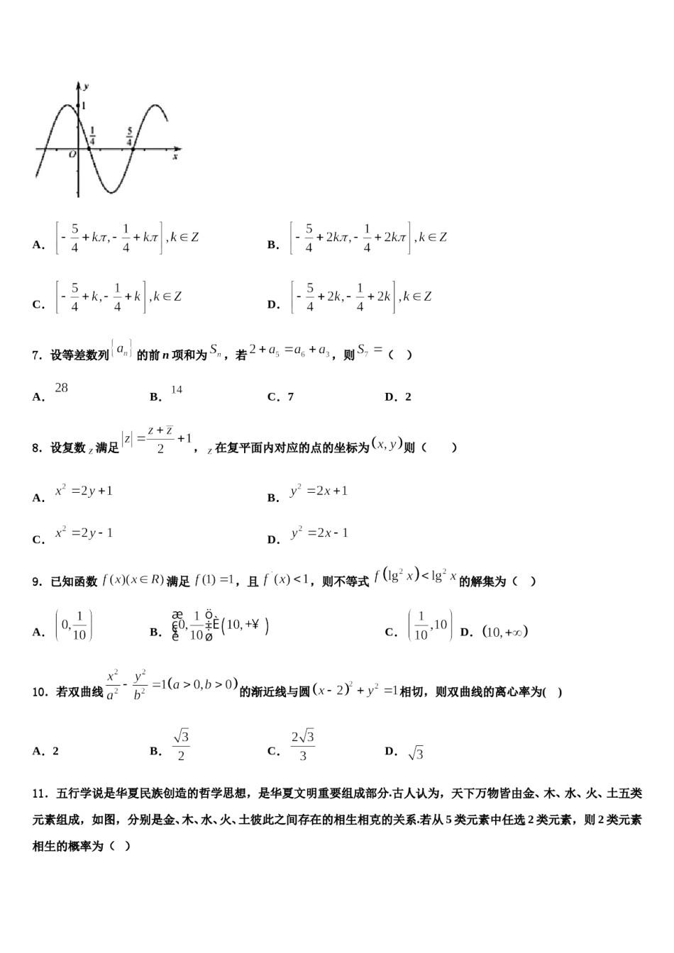 广东省中山一中等六校重点中学2023-2024学年高三冲刺模拟数学试卷含解析.doc_第2页