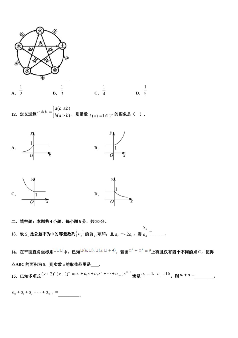 广东省中山一中等六校重点中学2023-2024学年高三冲刺模拟数学试卷含解析.doc_第3页