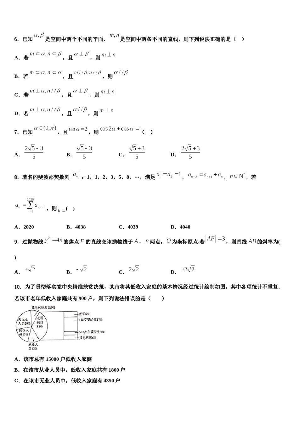 广东省中山市纪念中学2023-2024学年高考冲刺数学模拟试题含解析.doc_第2页