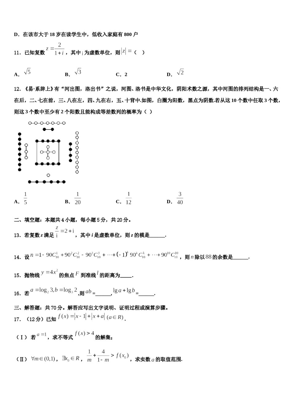 广东省中山市纪念中学2023-2024学年高考冲刺数学模拟试题含解析.doc_第3页