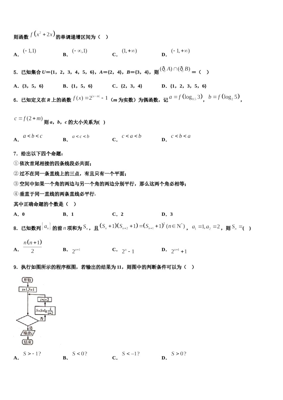 广东省云浮2023-2024学年高三最后一模数学试题含解析.doc_第2页