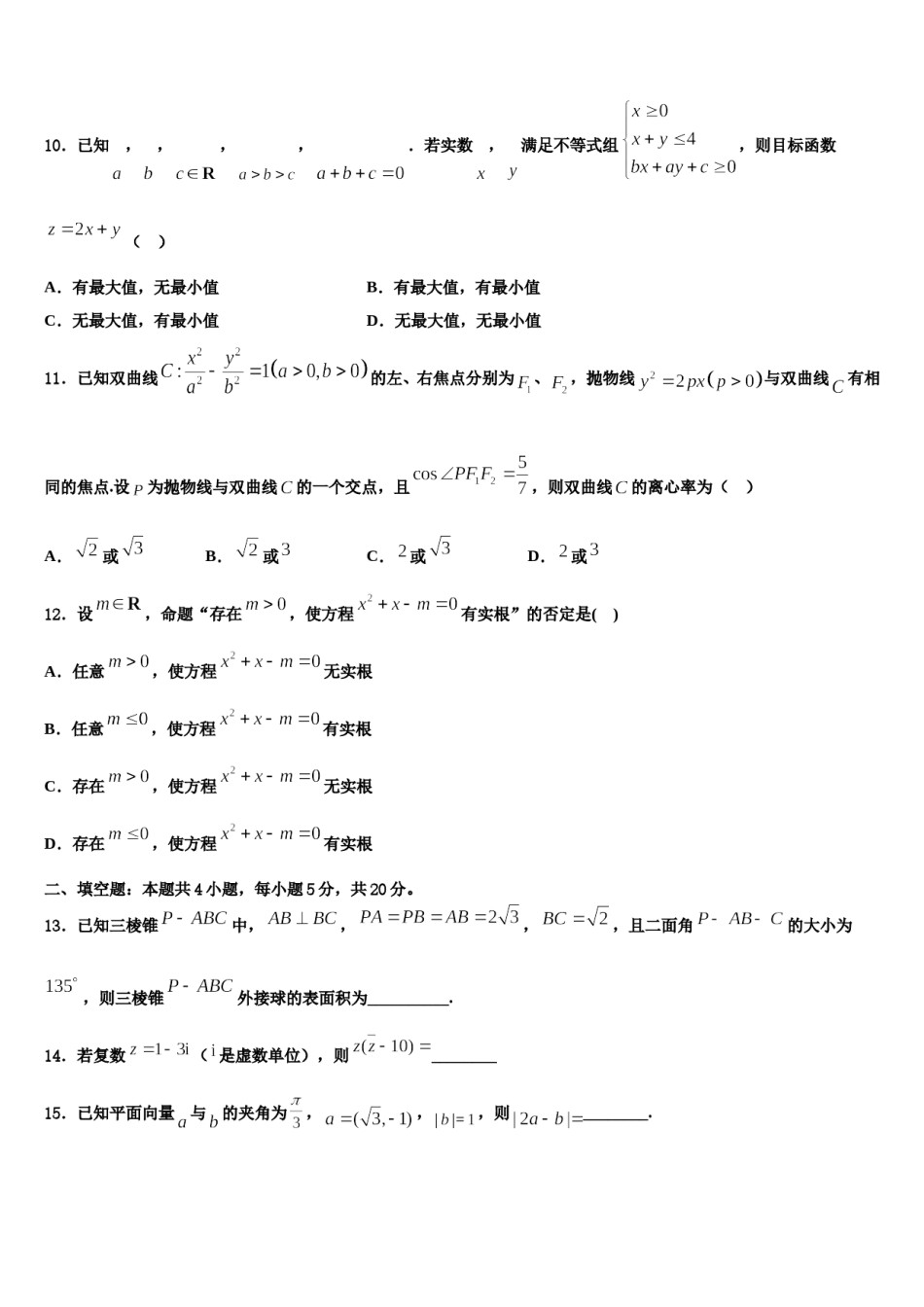 广东省云浮2023-2024学年高三最后一模数学试题含解析.doc_第3页