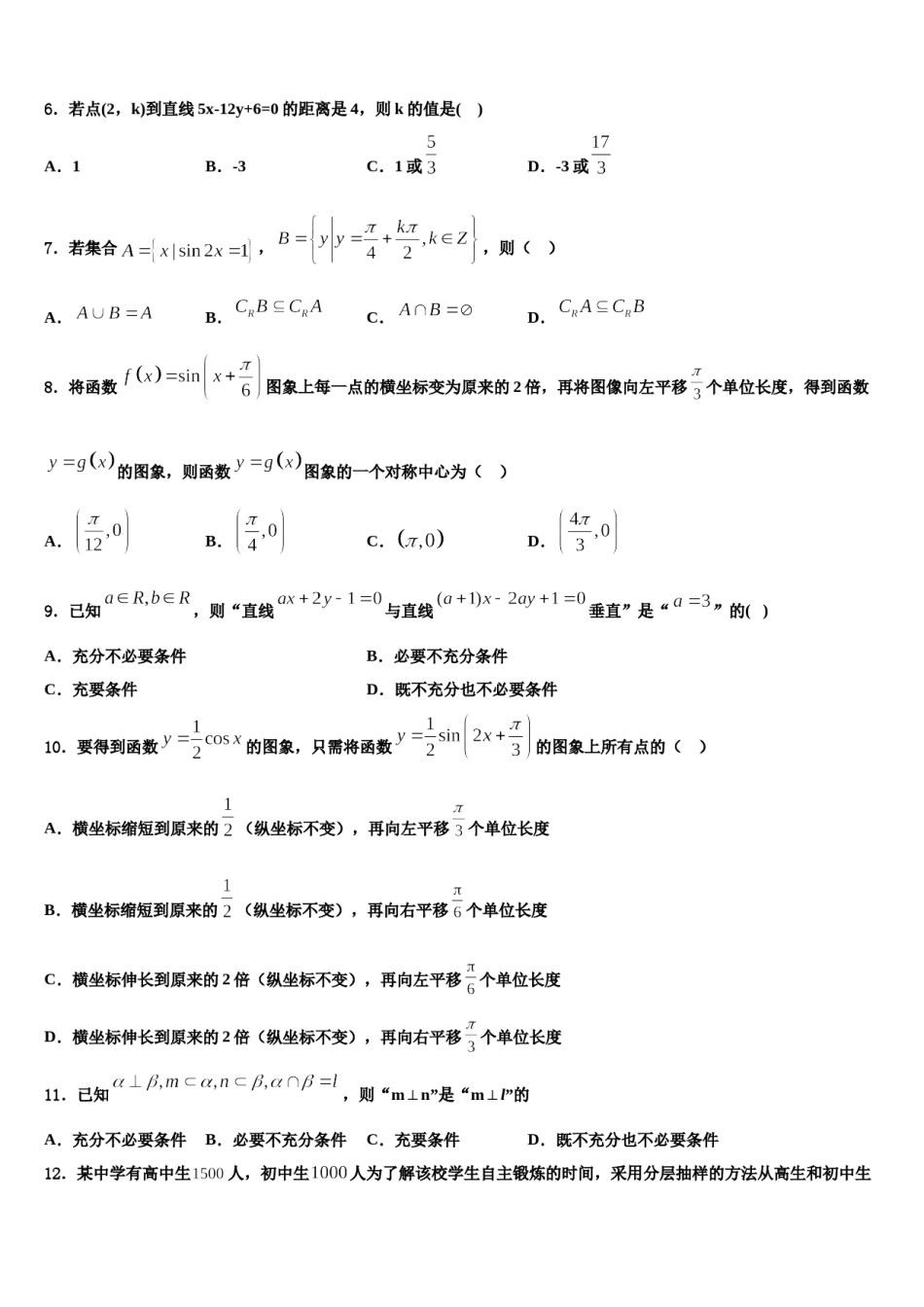 广东省云浮2024届高考考前提分数学仿真卷含解析.doc_第2页