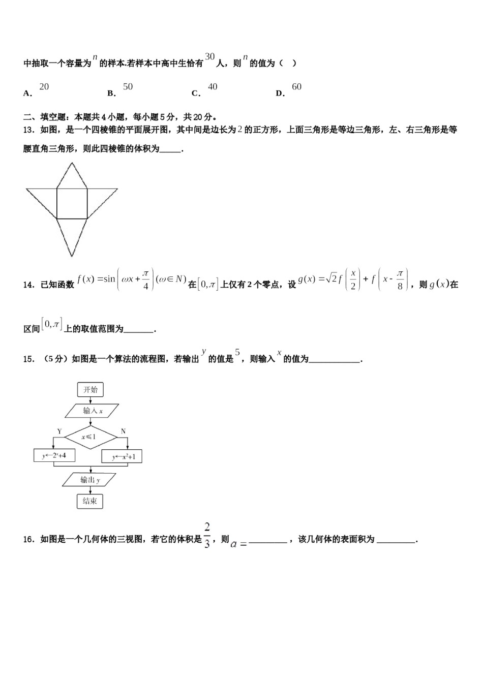 广东省云浮2024届高考考前提分数学仿真卷含解析.doc_第3页