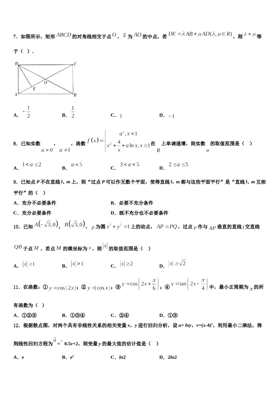 广东省云浮市郁南县连滩中学2024届高三最后一卷数学试卷含解析.doc_第2页