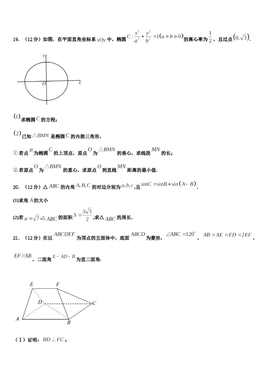 广东省云浮市郁南县连滩中学2024届高三最后一卷数学试卷含解析.doc_第3页