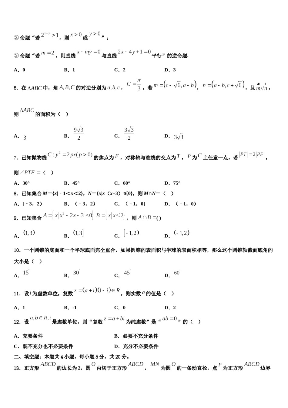 广东省佛山市南海区2023-2024学年高考适应性考试数学试卷含解析.doc_第2页