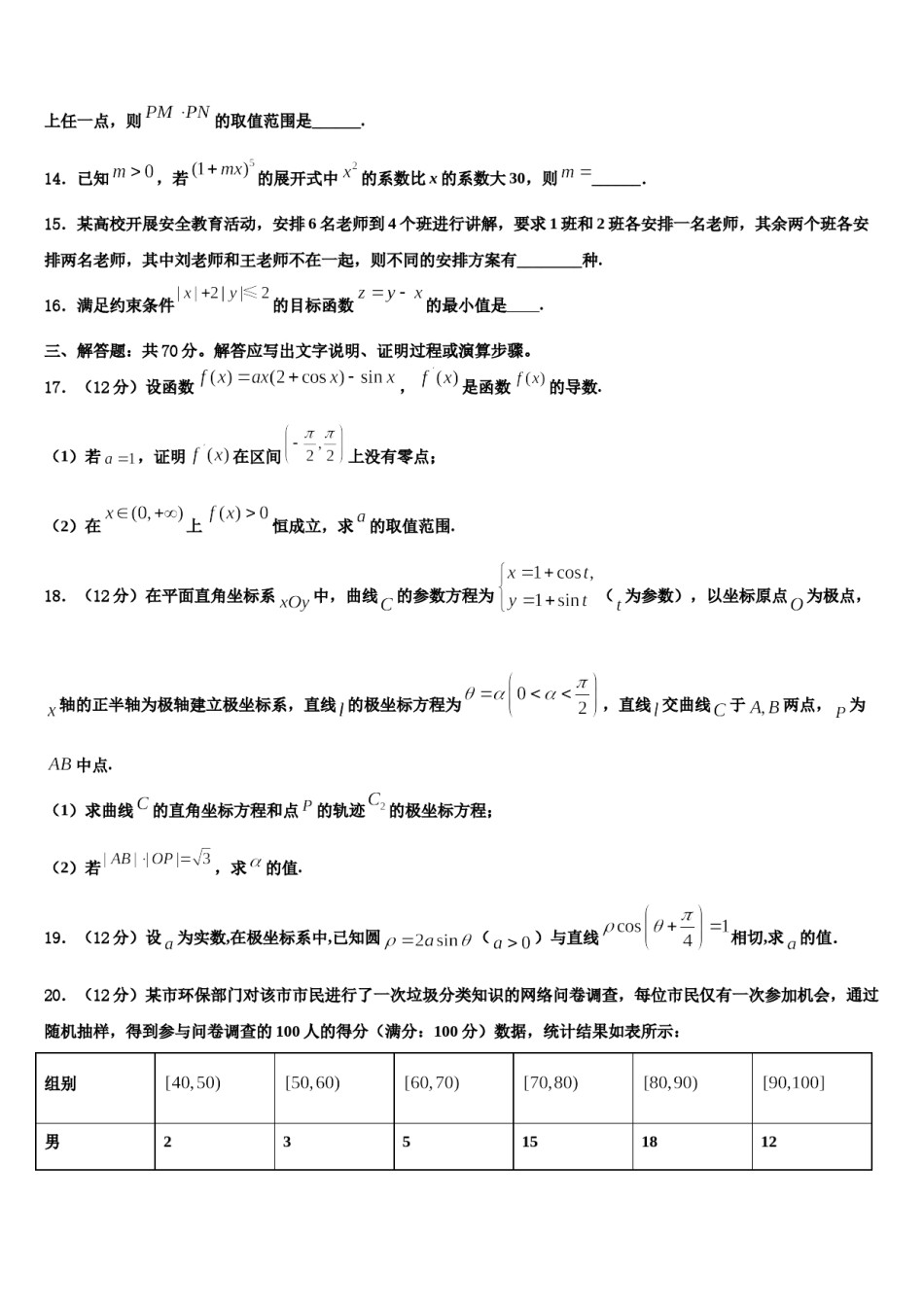 广东省佛山市南海区2023-2024学年高考适应性考试数学试卷含解析.doc_第3页