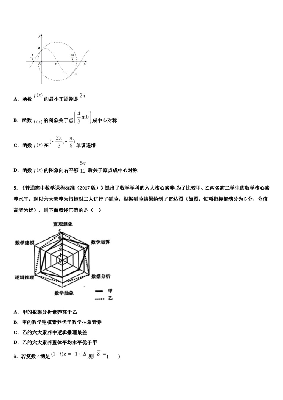 广东省佛山市南海区2024届高考仿真卷数学试题含解析.doc_第2页