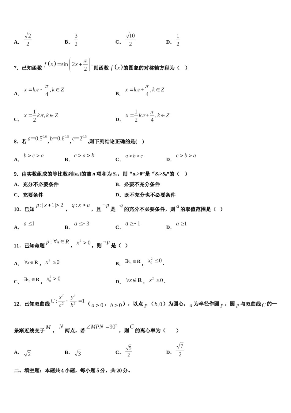 广东省佛山市南海区2024届高考仿真卷数学试题含解析.doc_第3页