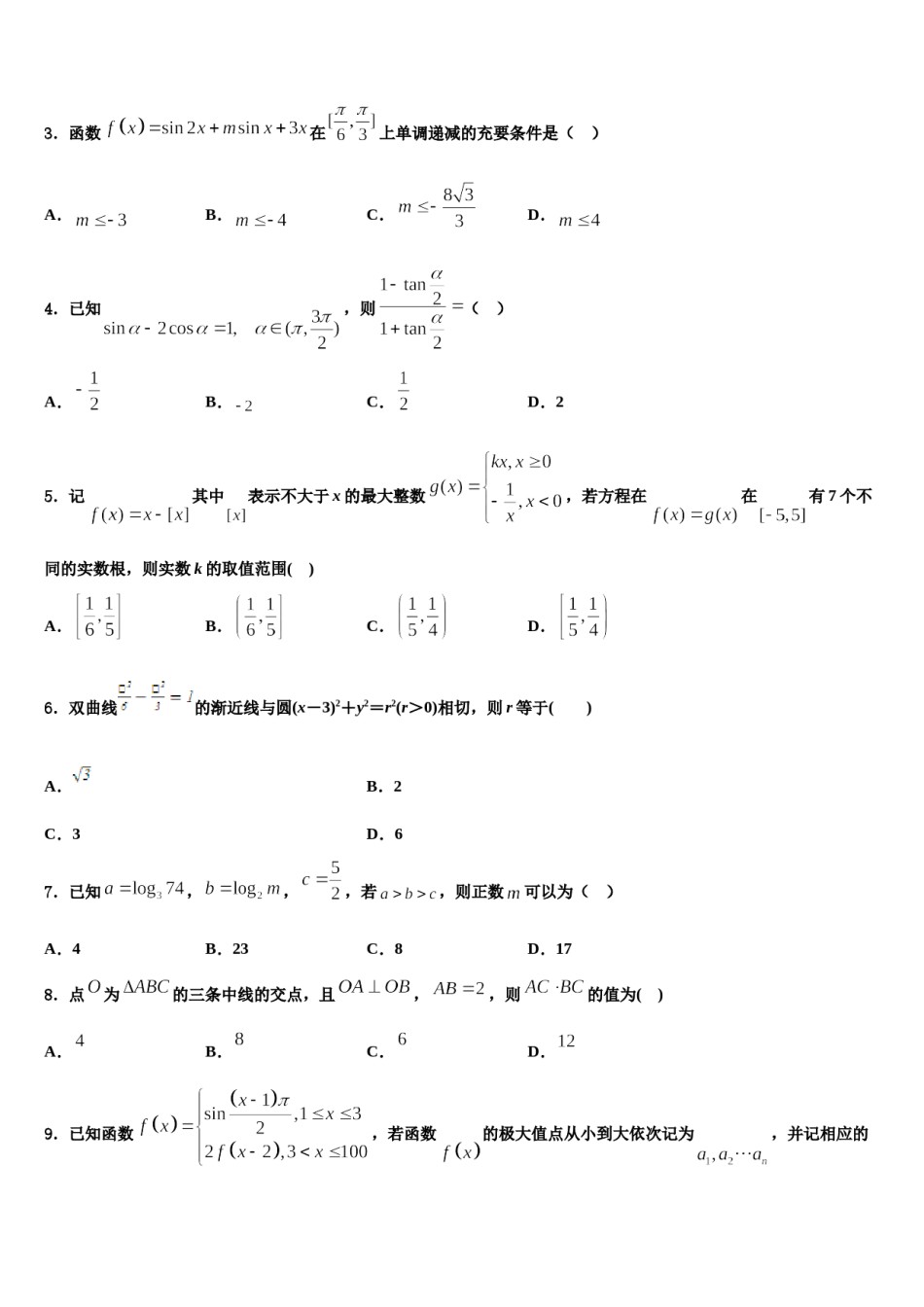 广东省佛山市南海区狮山石门高级中学2024年高三下学期联考数学试题含解析.doc_第2页