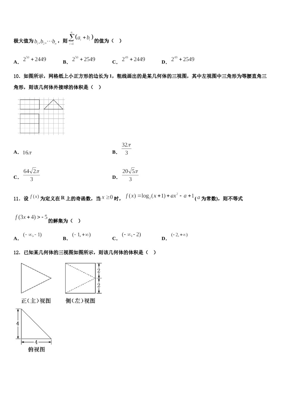 广东省佛山市南海区狮山石门高级中学2024年高三下学期联考数学试题含解析.doc_第3页