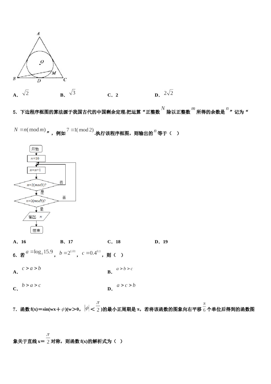 广东省佛山市南海桂城中学2023-2024学年高三适应性调研考试数学试题含解析.doc_第2页
