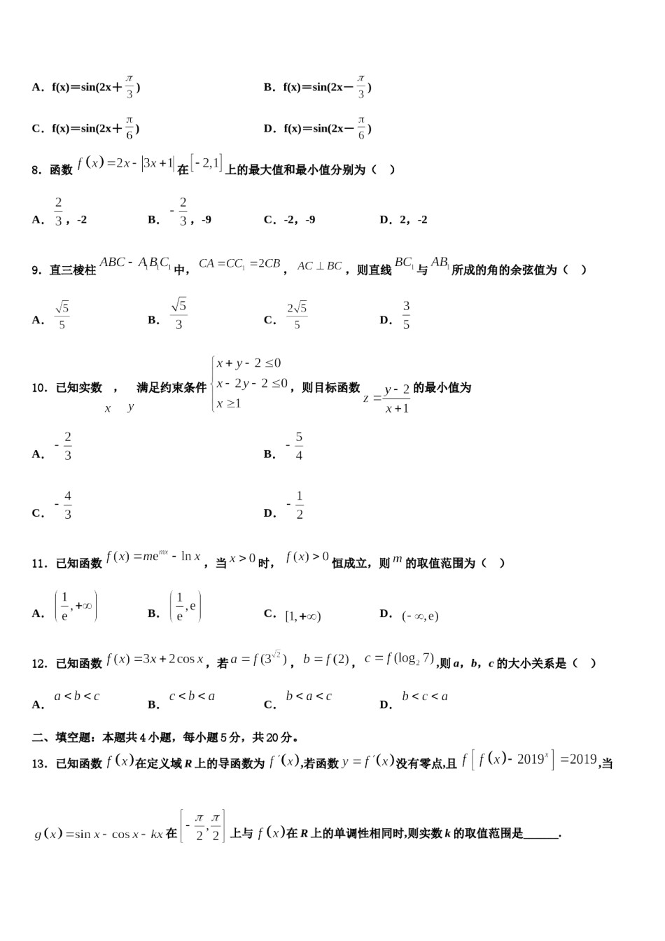广东省佛山市南海桂城中学2023-2024学年高三适应性调研考试数学试题含解析.doc_第3页